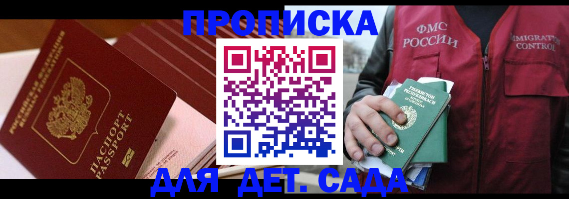 прописка в Калужской области